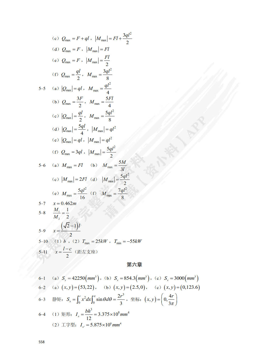 建筑力学