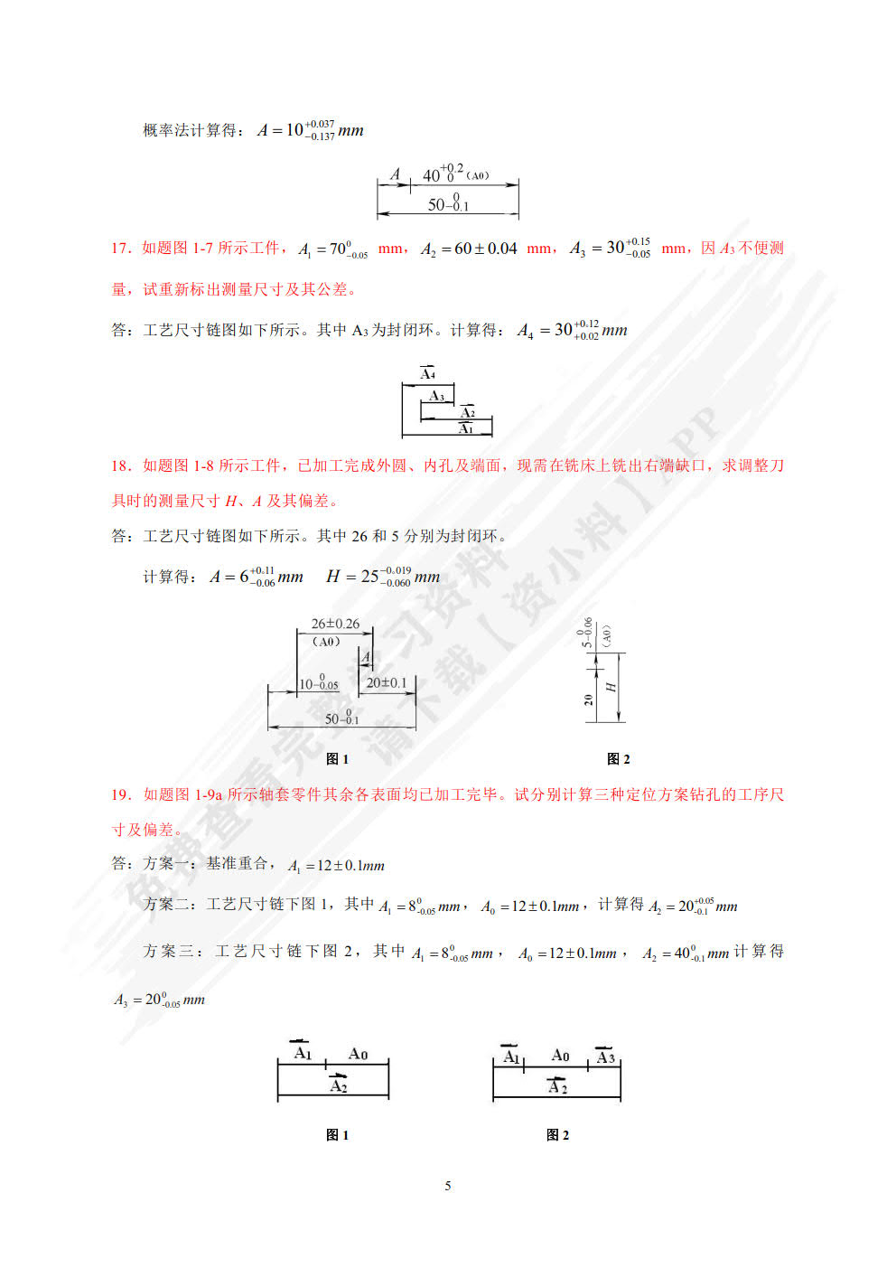 机械制造工艺学