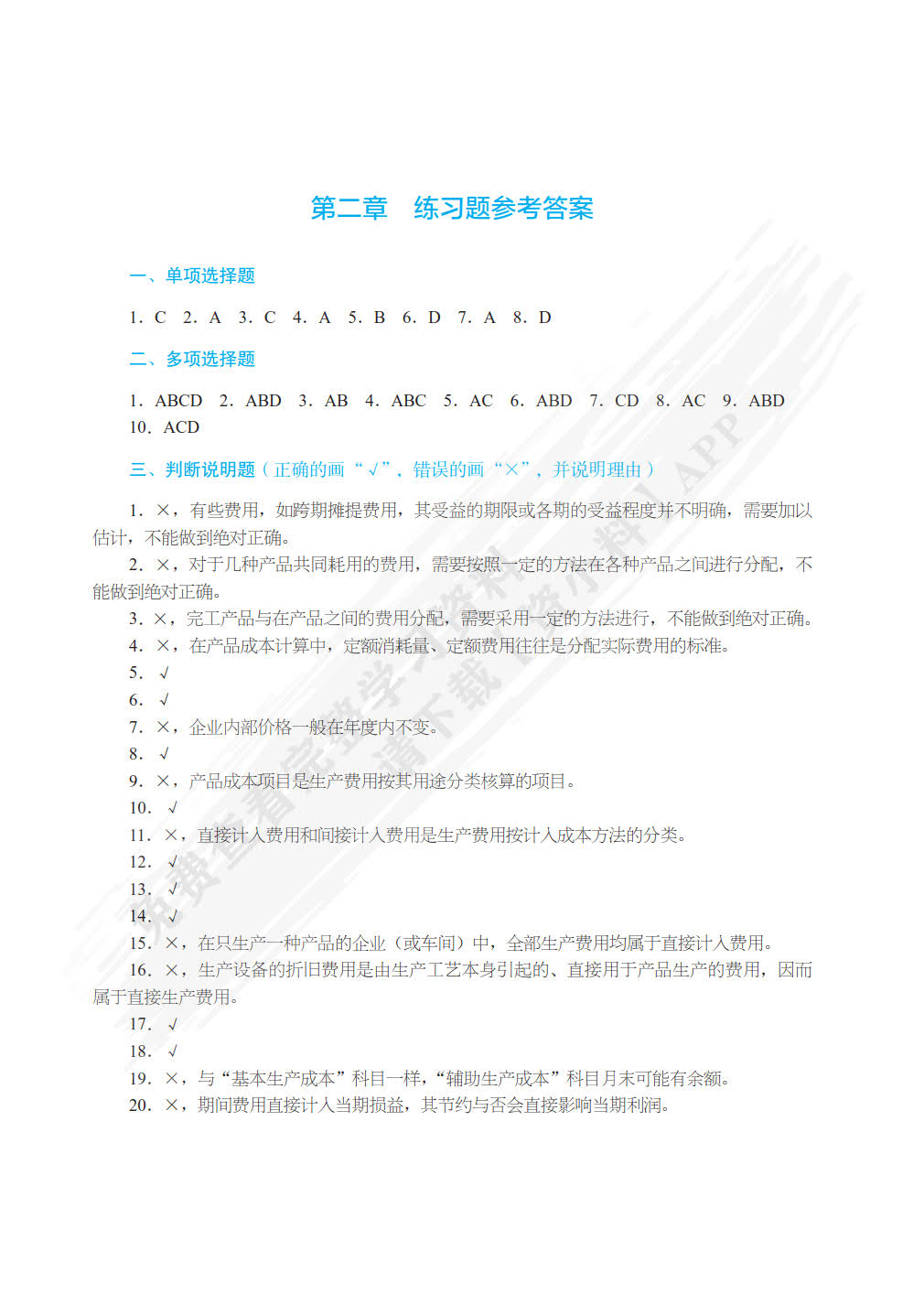 成本会计