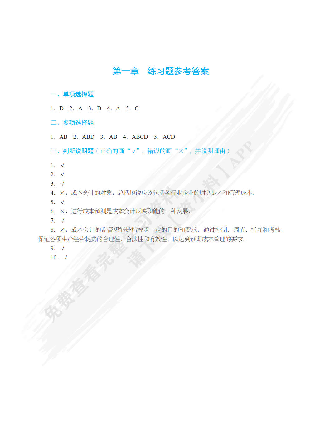 成本会计