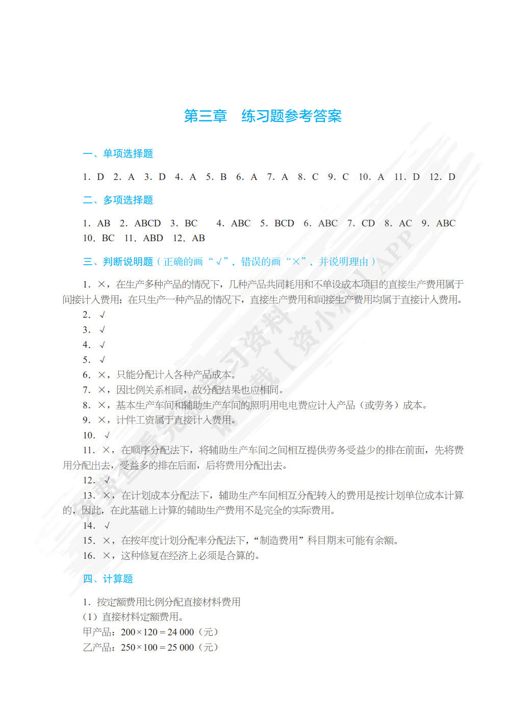 成本会计
