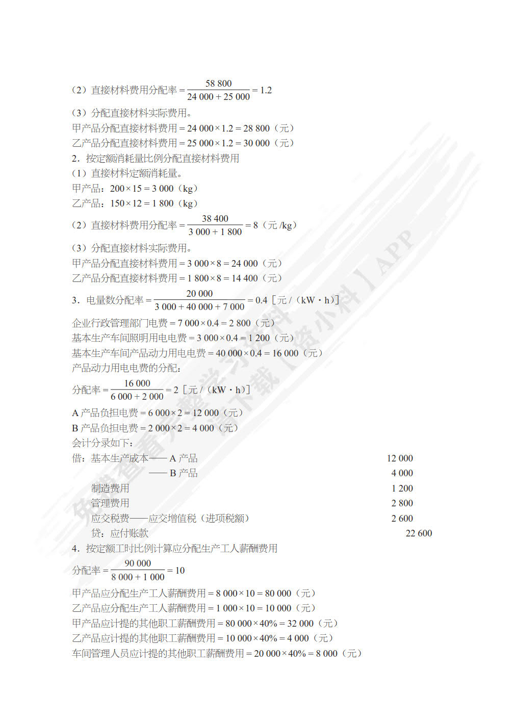 成本会计