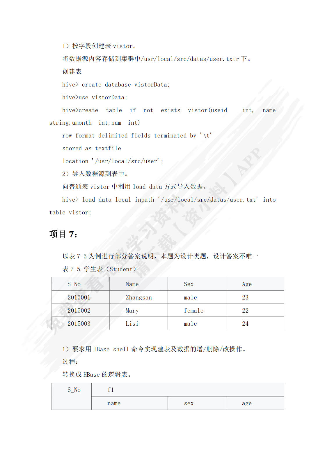 Hadoop+HBase技术项目教程