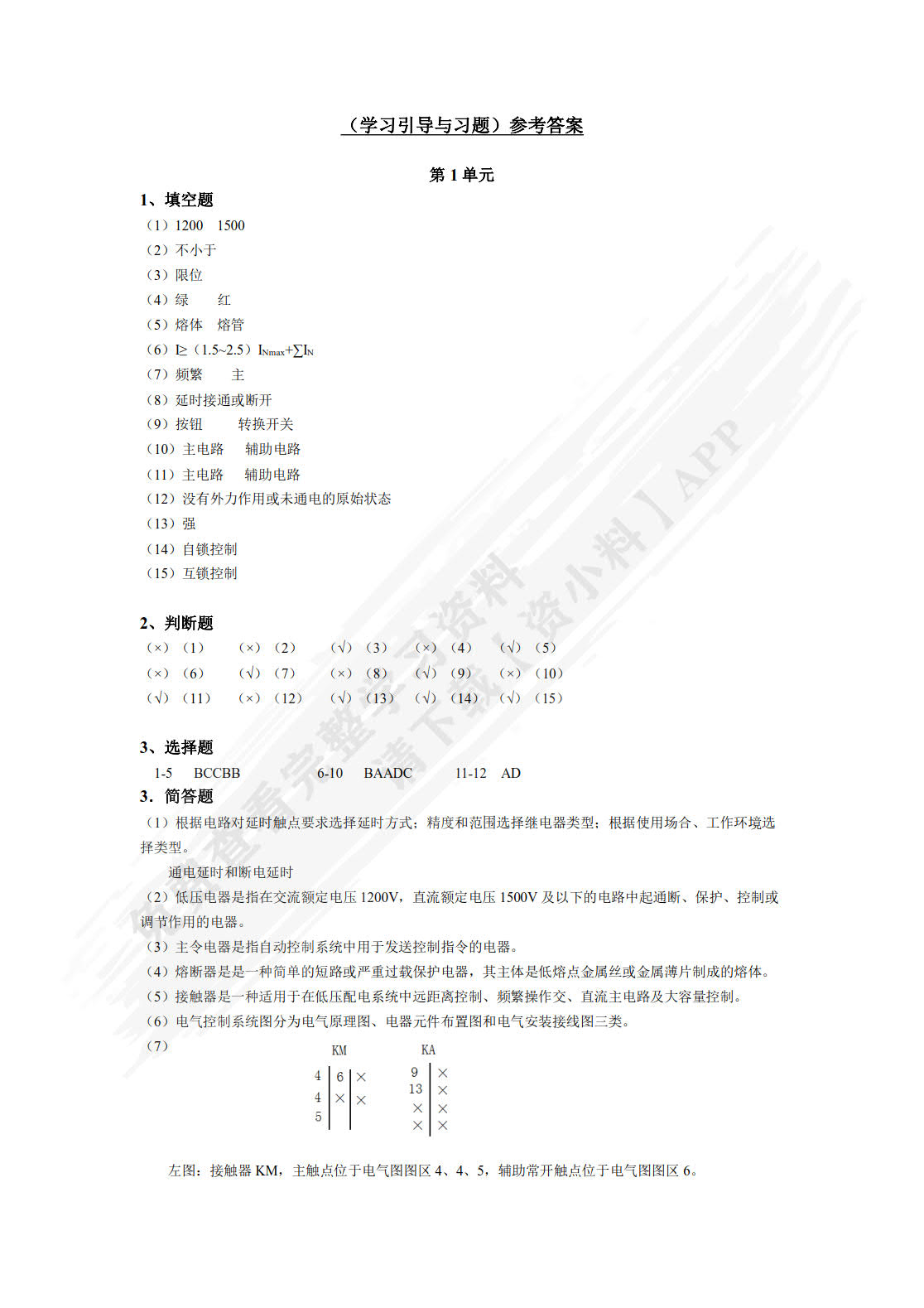 电气控制技术及应用