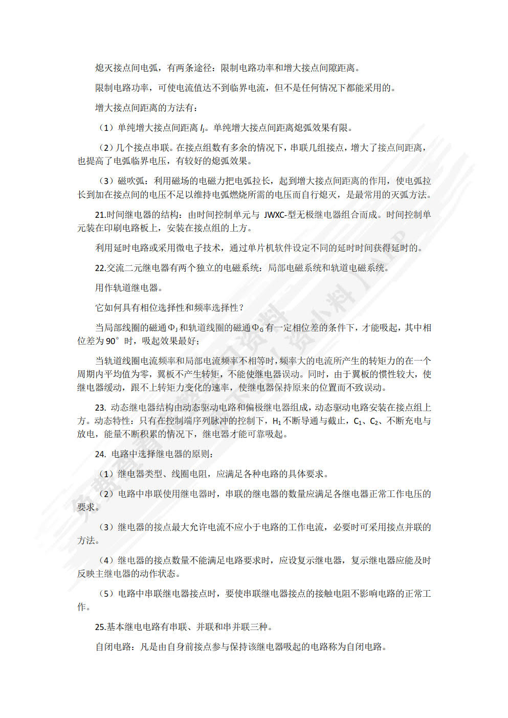 铁路信号基础