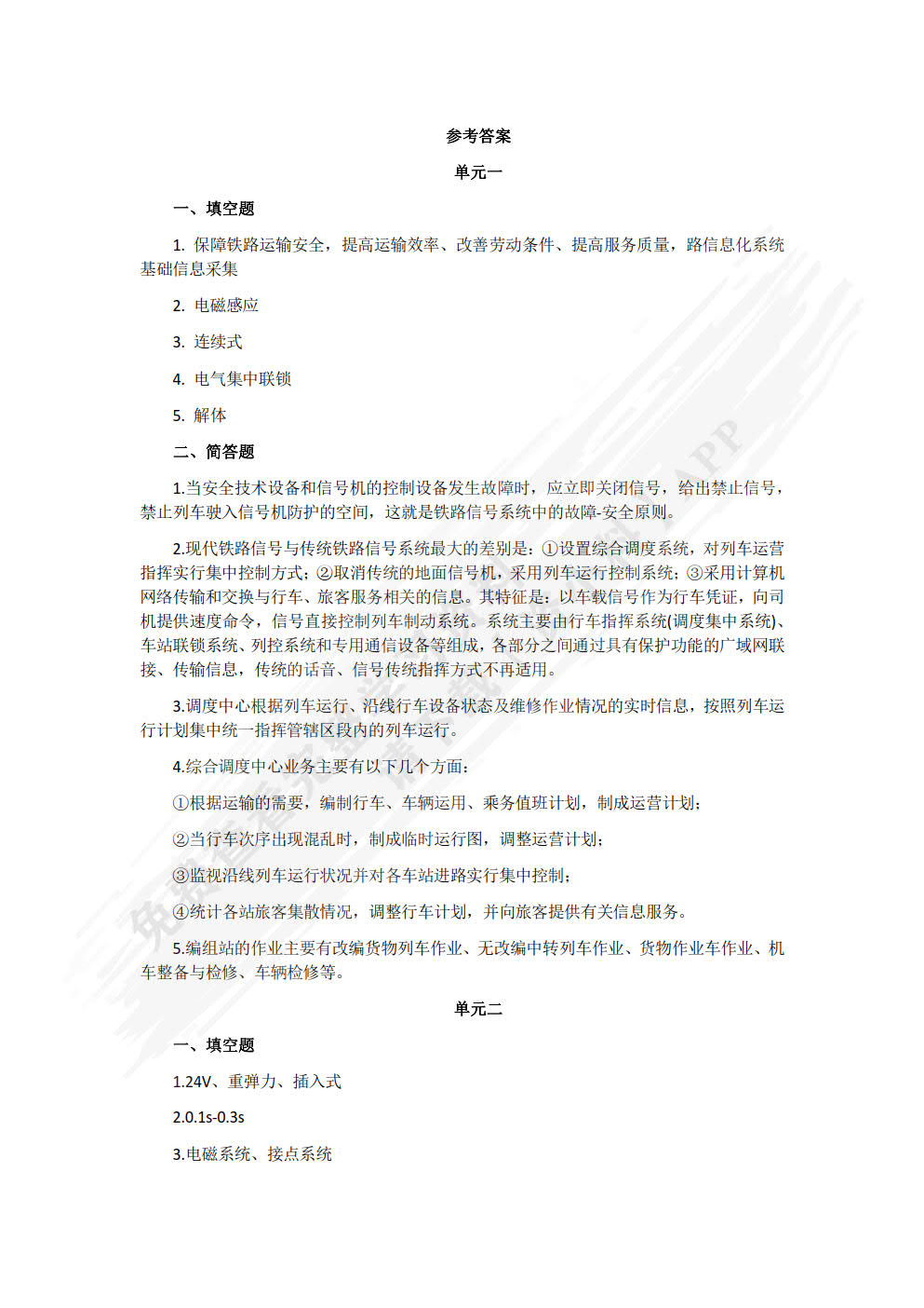 铁路信号基础