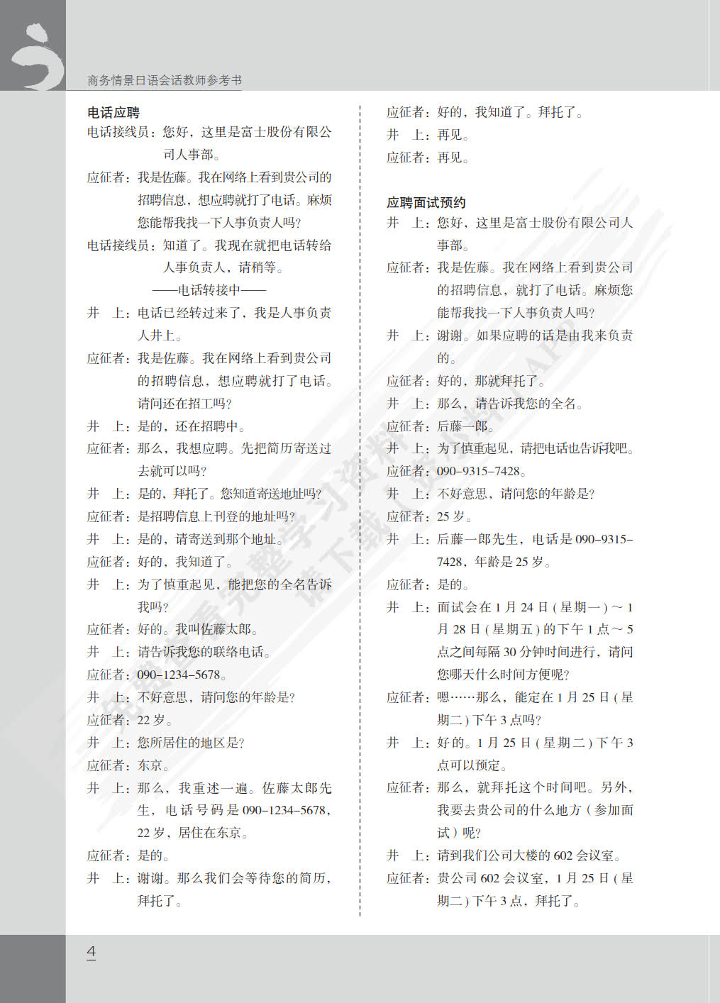 商务情景日语会话