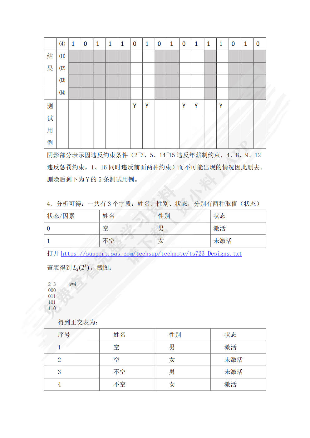 软件测试