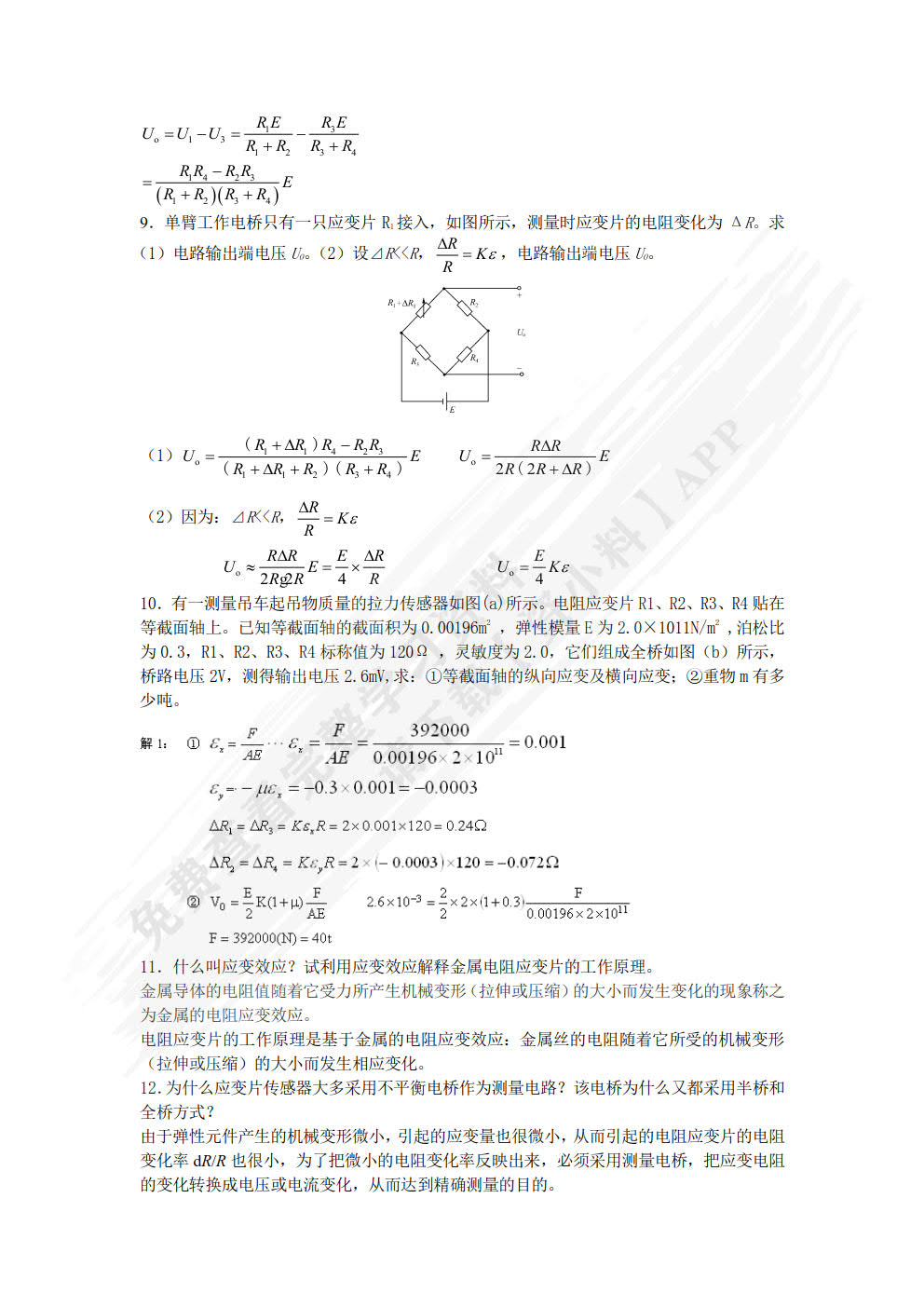 传感器与自动检测技术