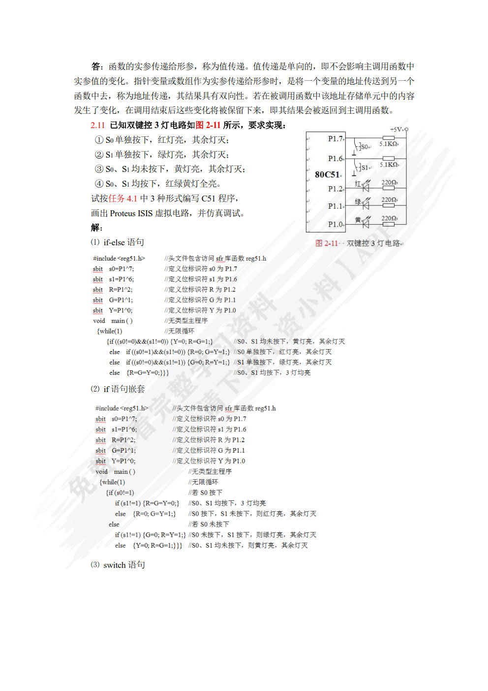 单片机应用项目式教程: 基于Keil和Proteus