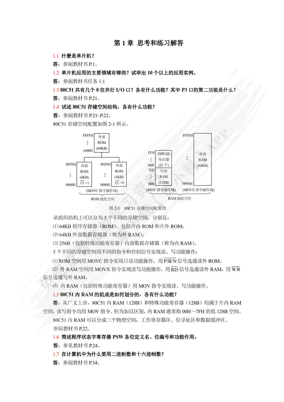 单片机应用项目式教程: 基于Keil和Proteus