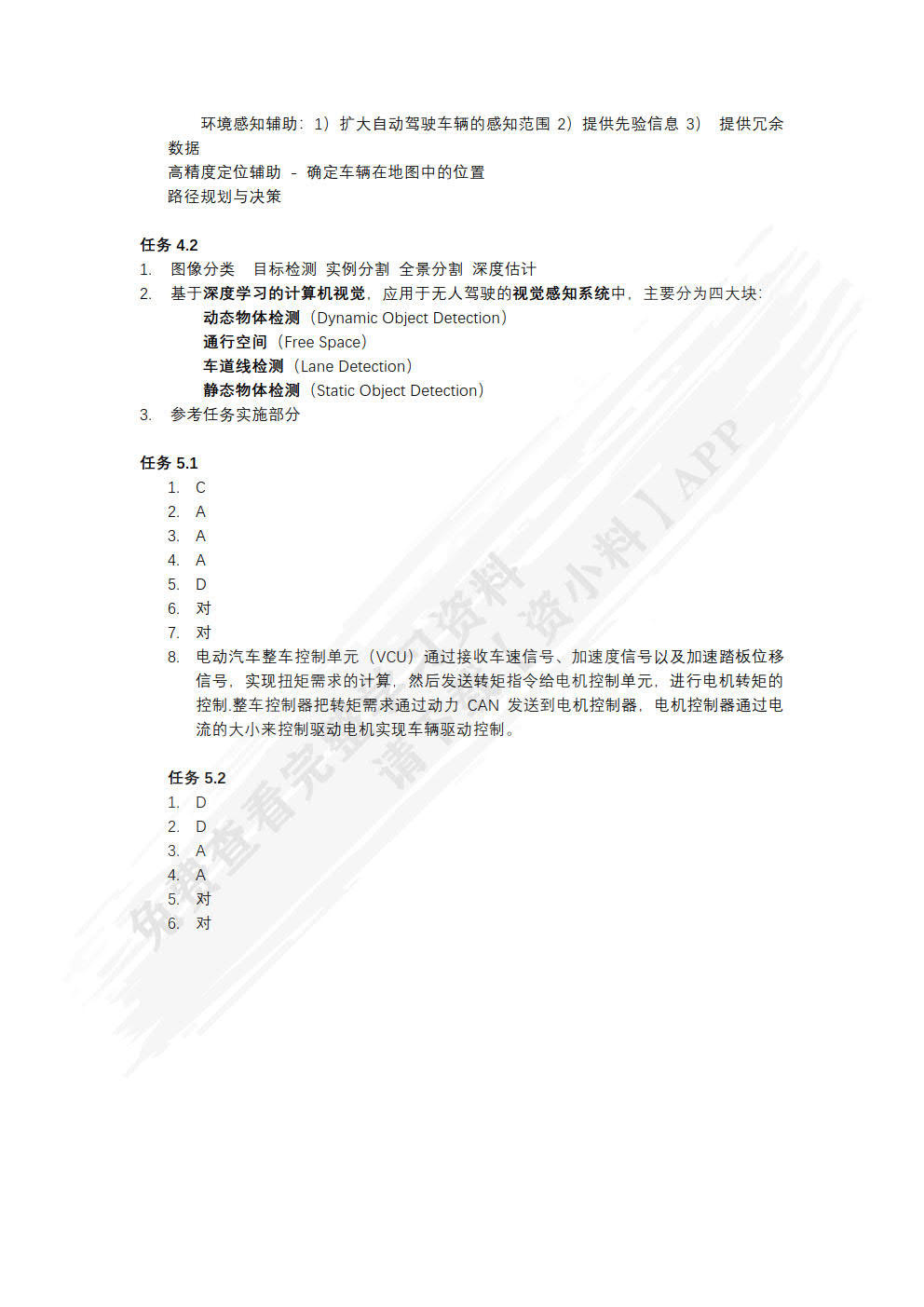 智能网联汽车装调与测试（彩色版配实训工单）