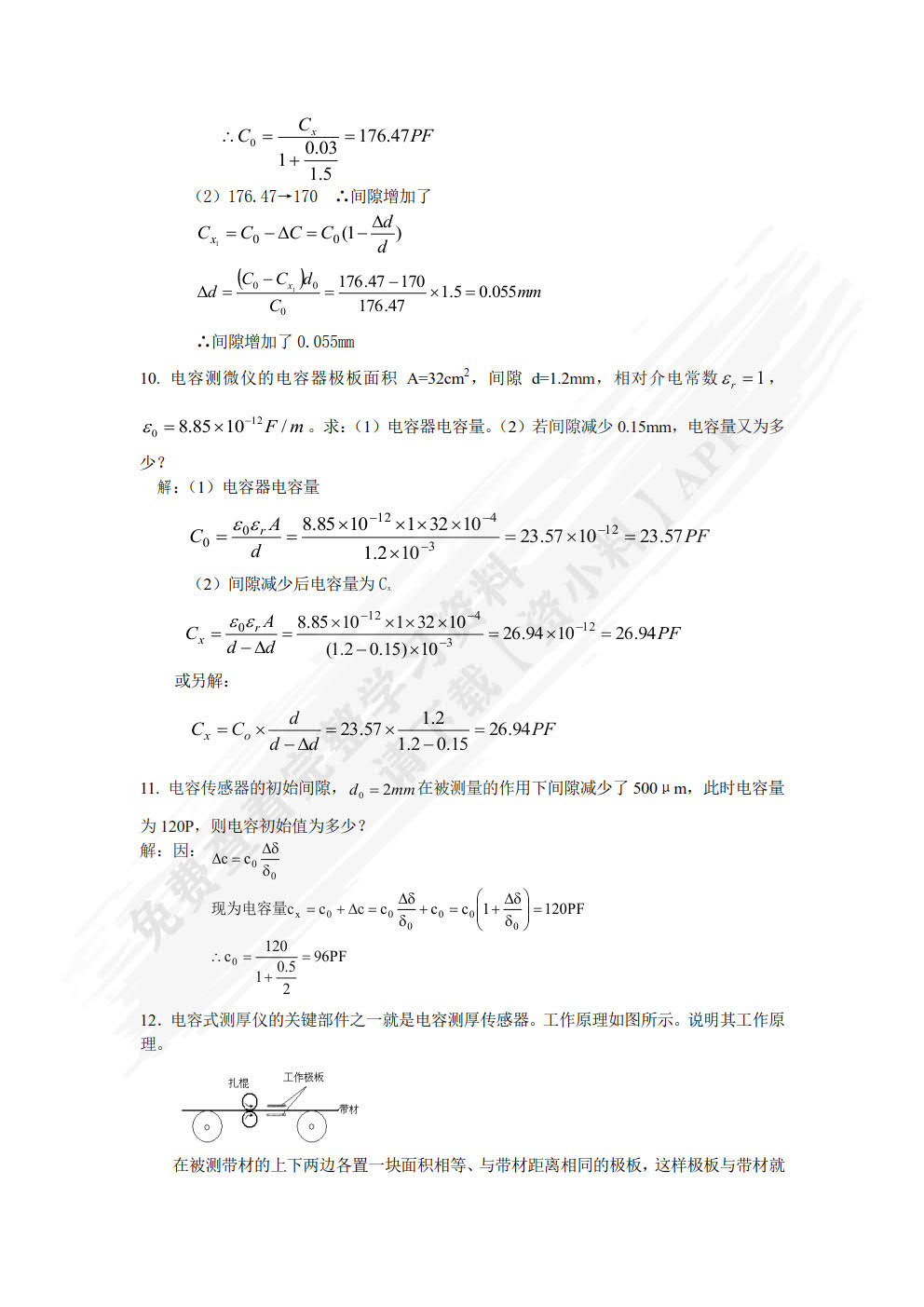 传感器与自动检测技术