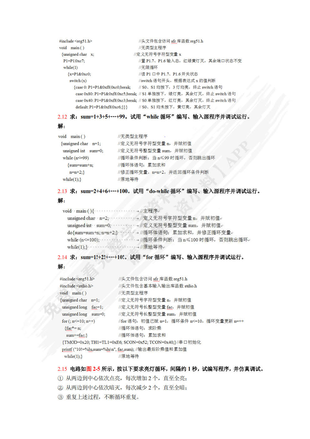 单片机应用项目式教程: 基于Keil和Proteus