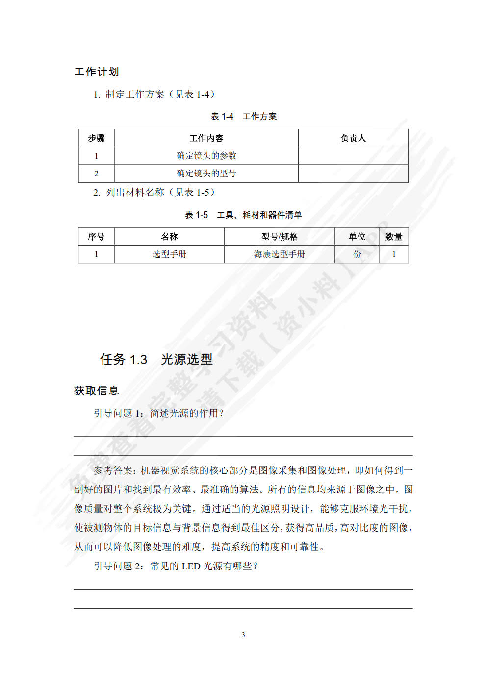 机器视觉系统应用（中级）