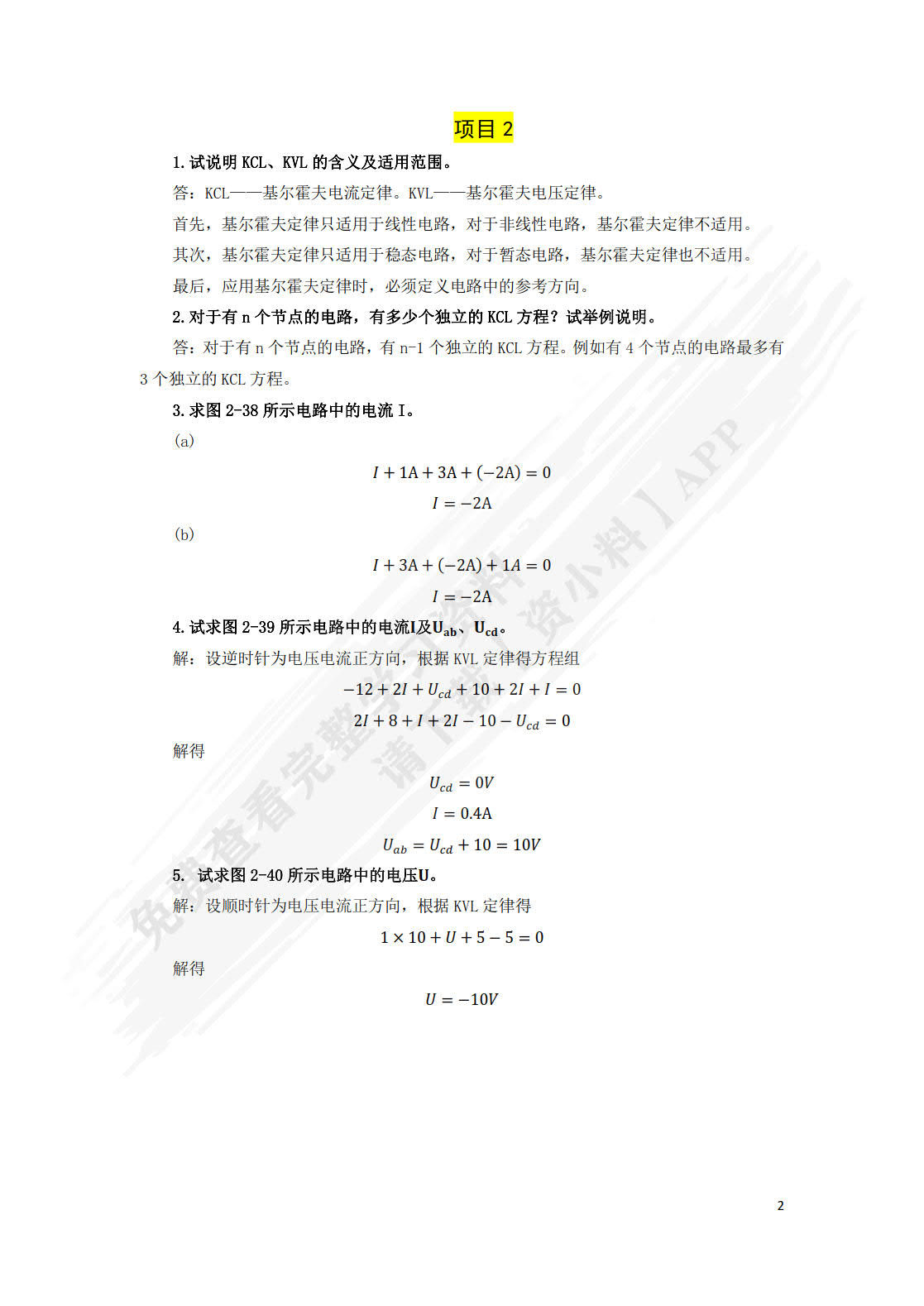 电工电子技术基础(第5版十三五职业教育国家规划教材)