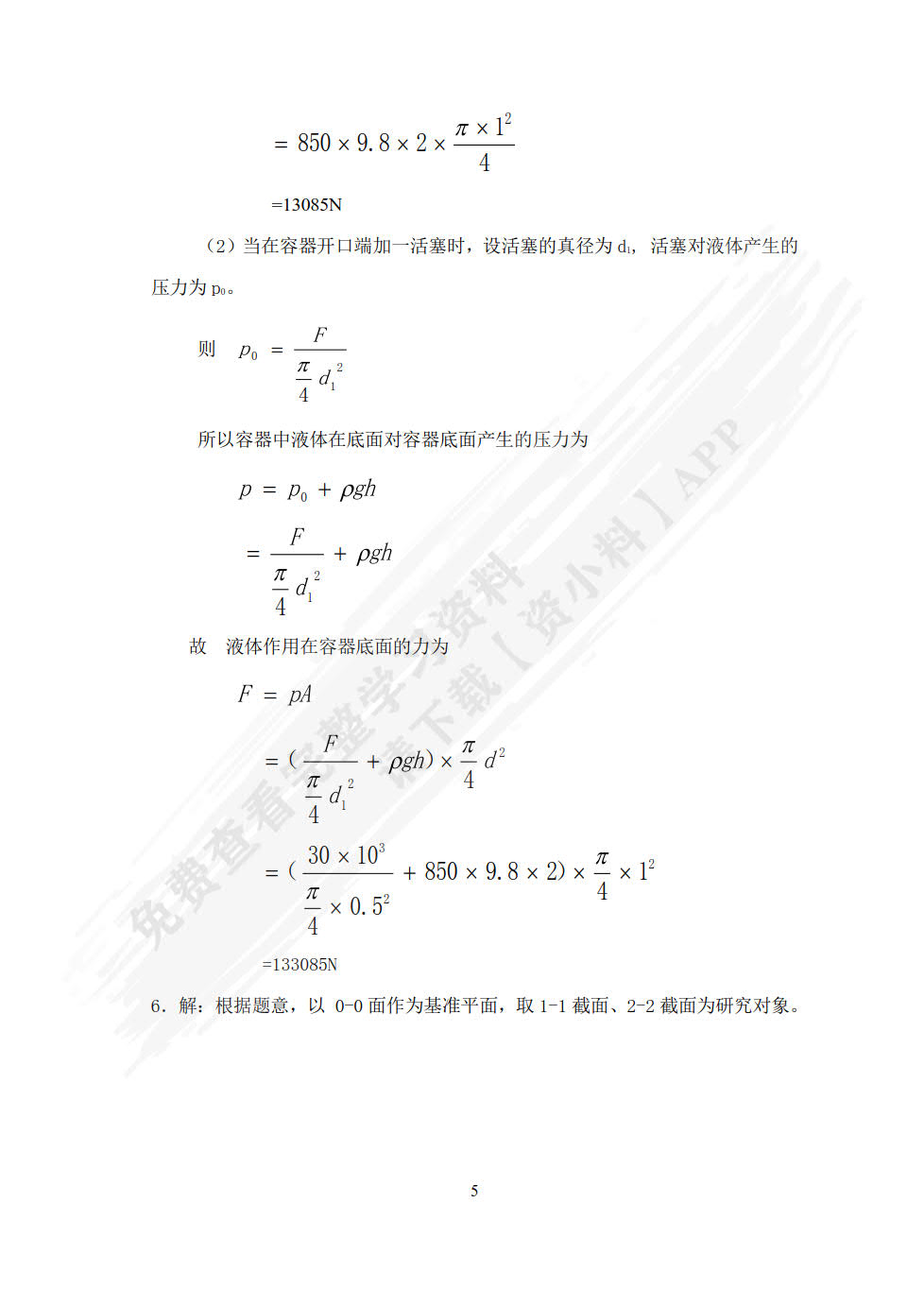 液压与气压传动 第4版