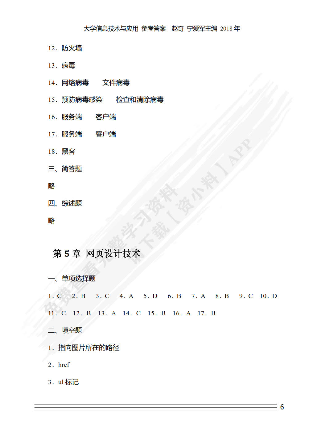 大学信息技术与应用