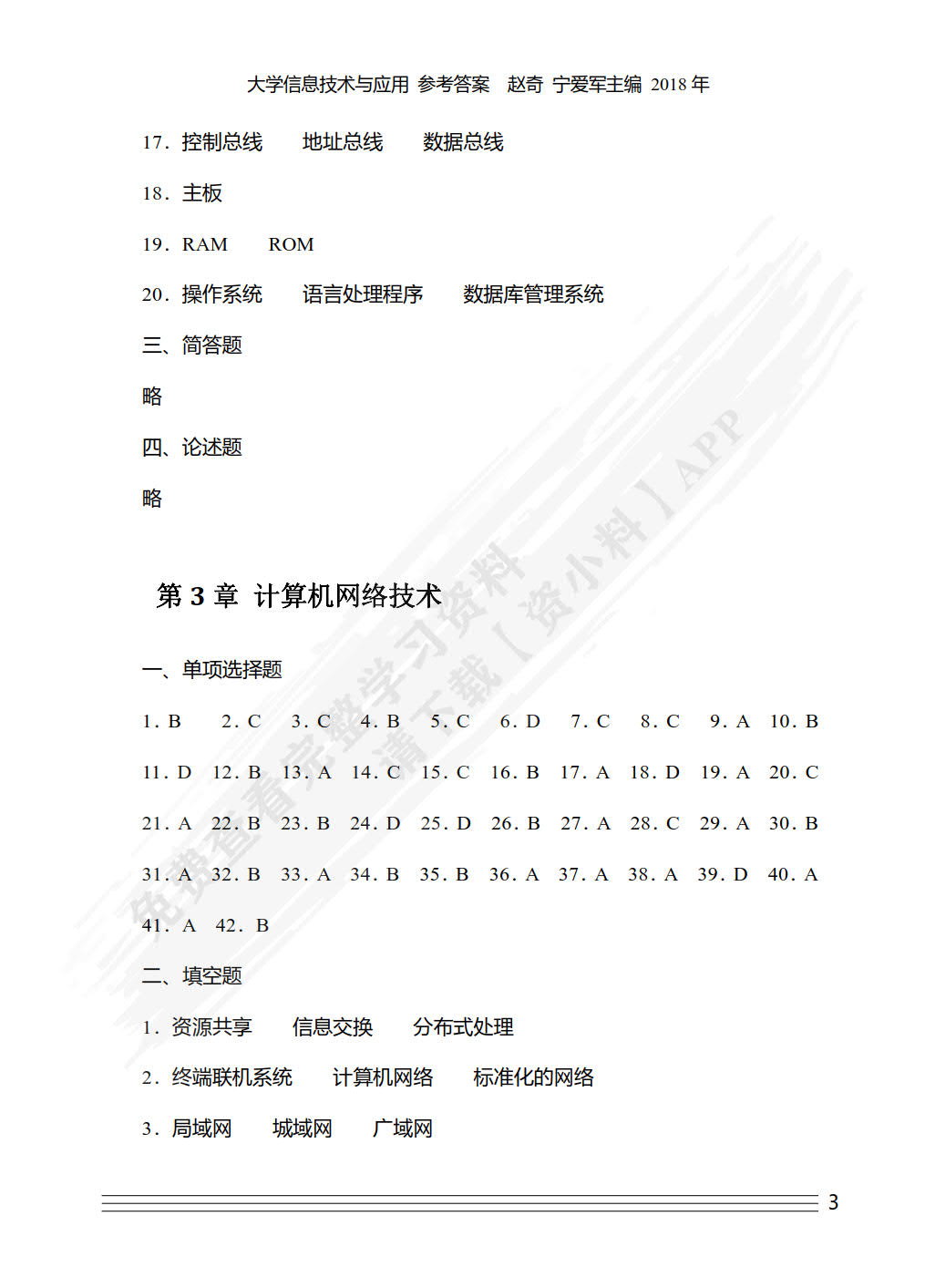 大学信息技术与应用