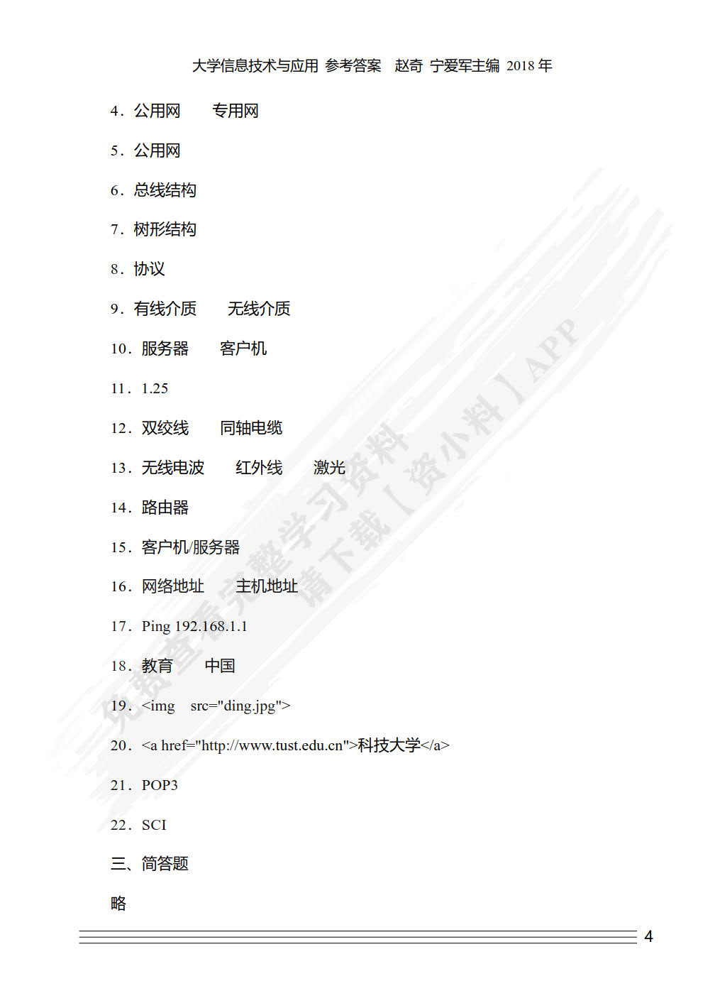 大学信息技术与应用