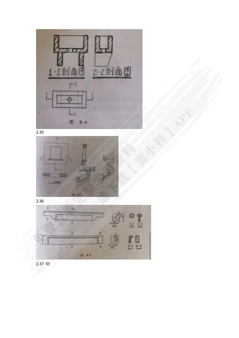 建筑识图与构造第3版