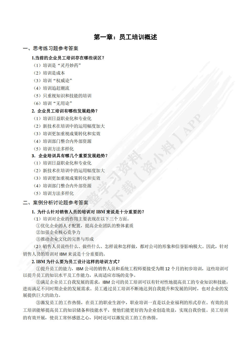 员工培训与开发（第3版）