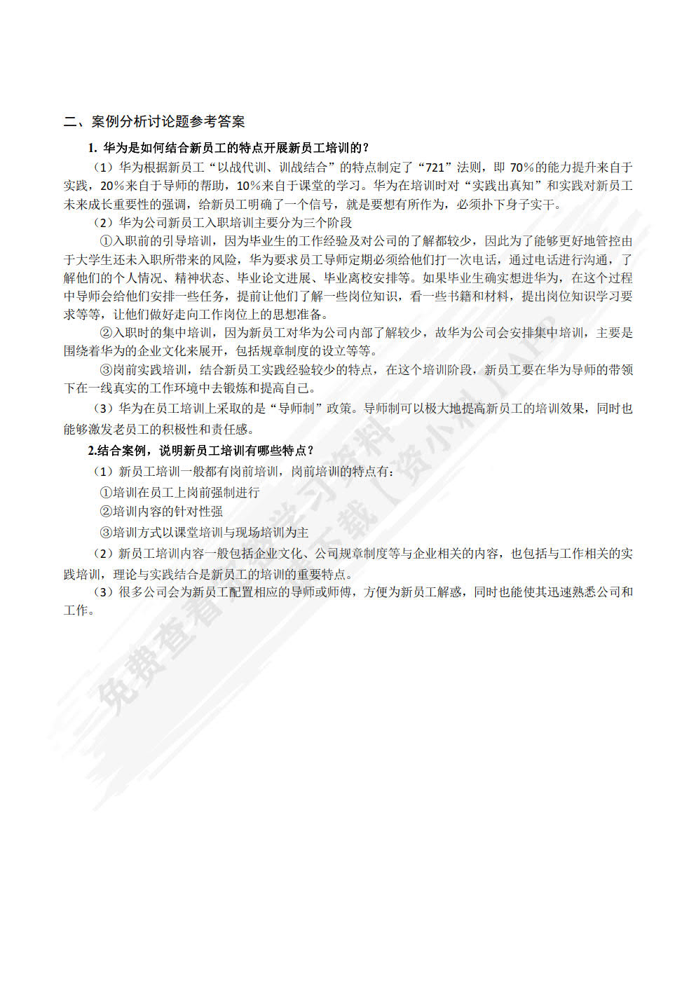员工培训与开发（第3版）