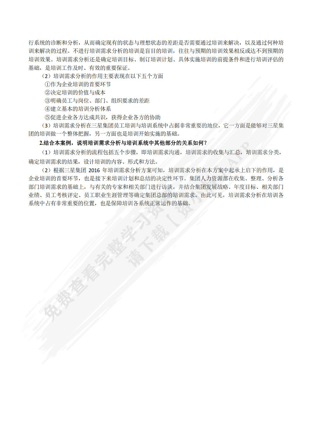 员工培训与开发（第3版）