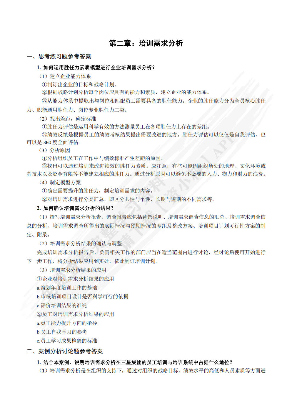 员工培训与开发（第3版）