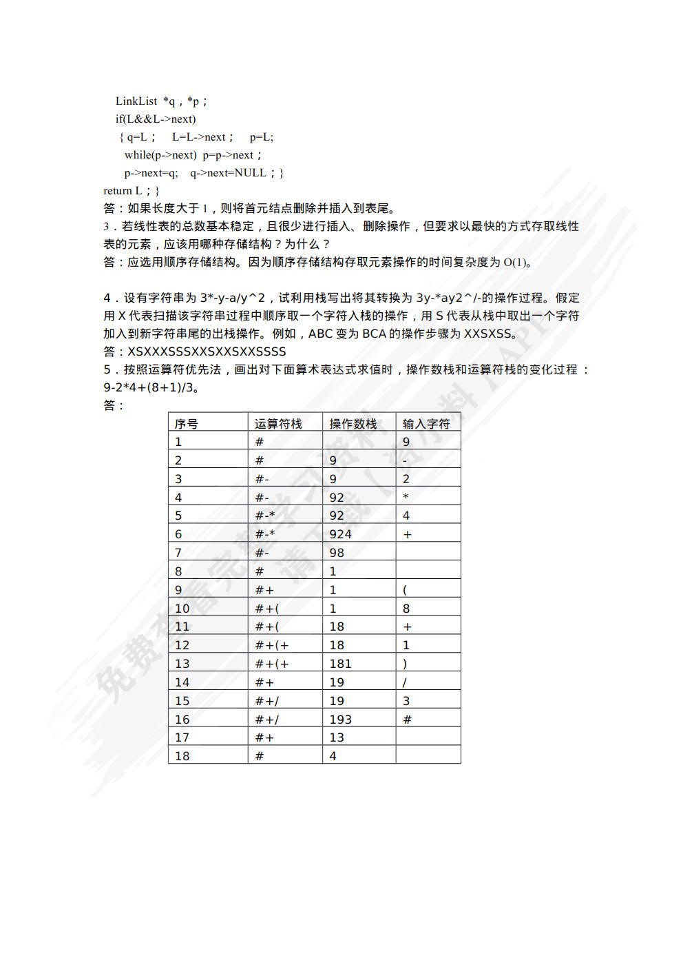 计算机软件技术基础 第3版