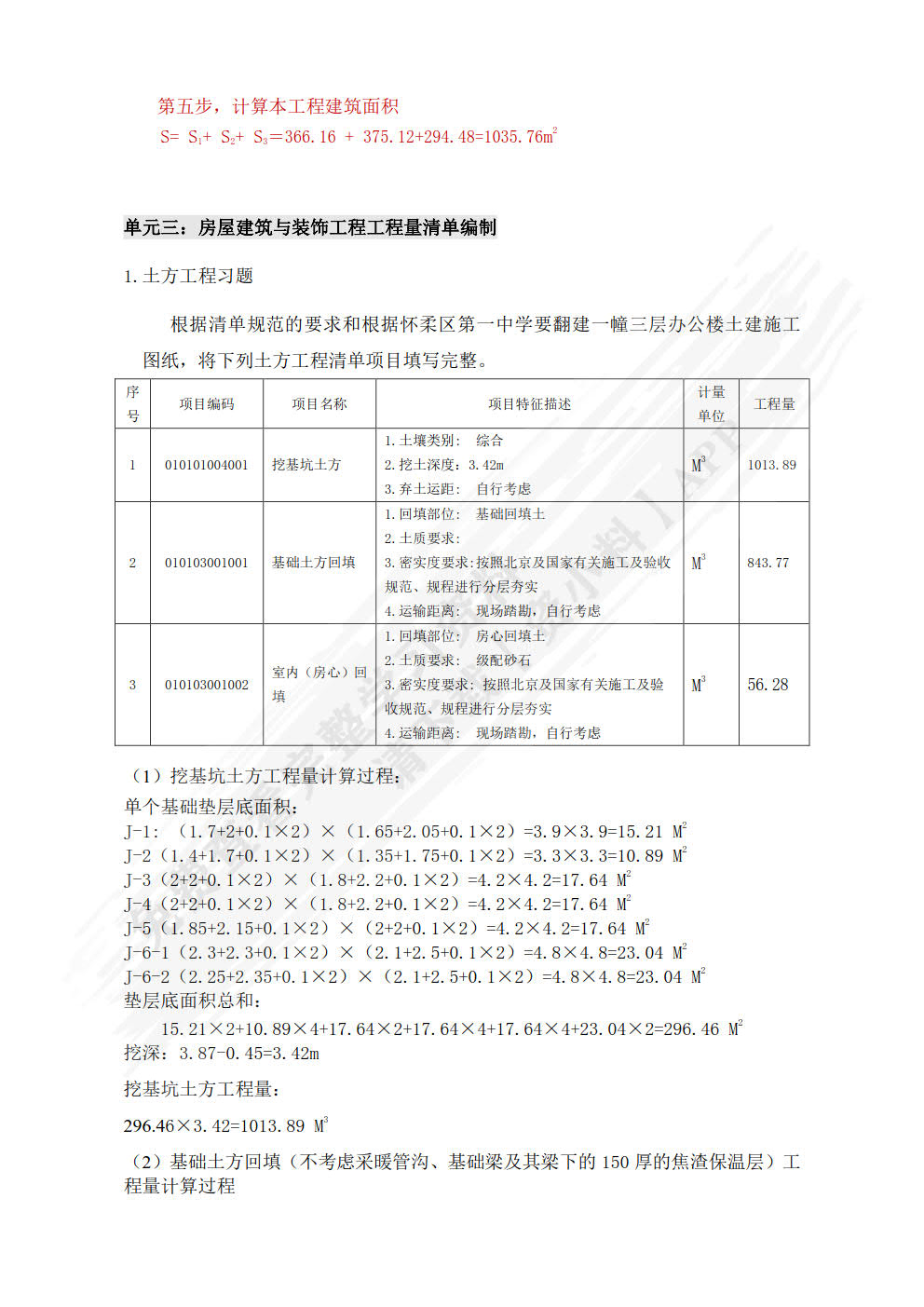 工程量清单计价（第二版）