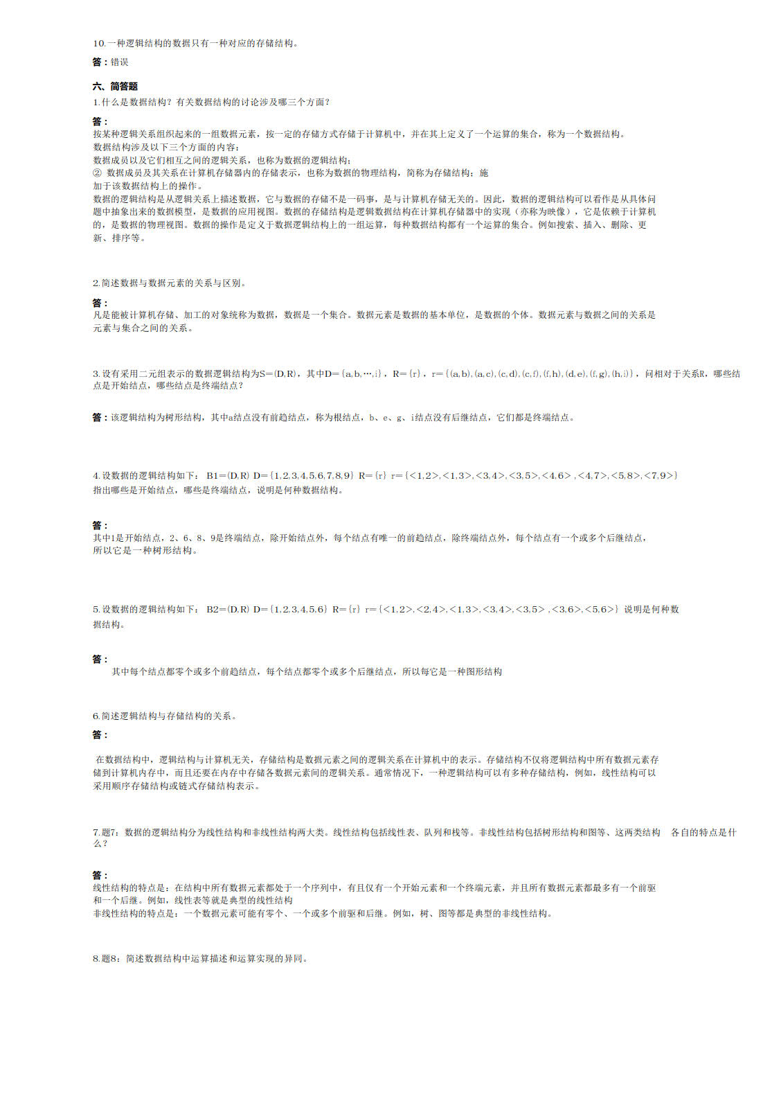 数据结构（Java语言版   附微课视频）