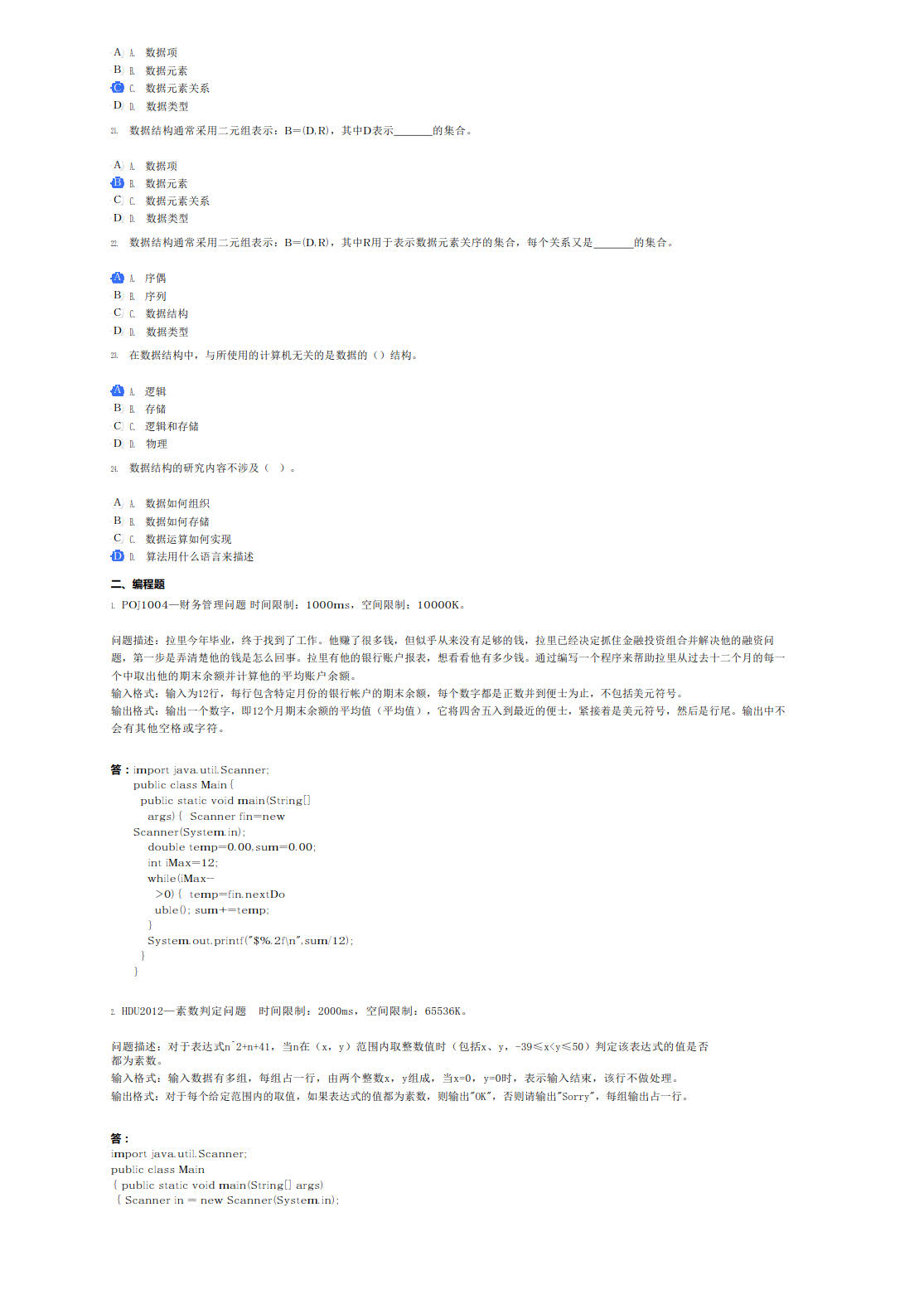 数据结构（Java语言版   附微课视频）