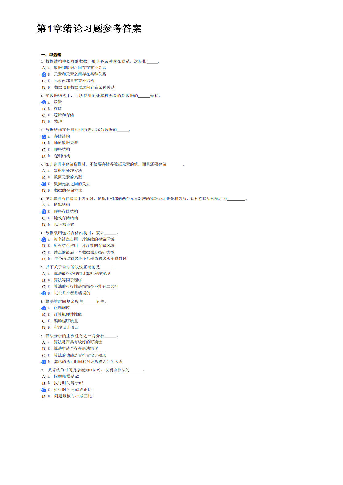 数据结构（Java语言版   附微课视频）