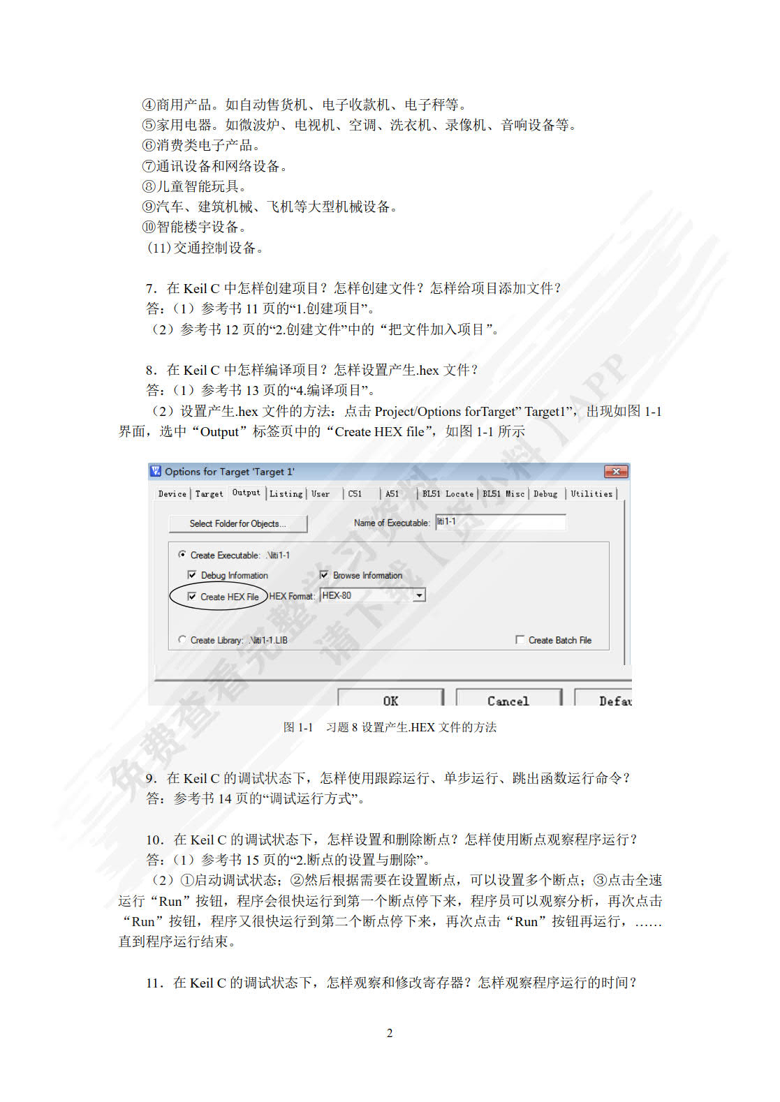 单片机原理与接口技术（C语言版）（第二版)