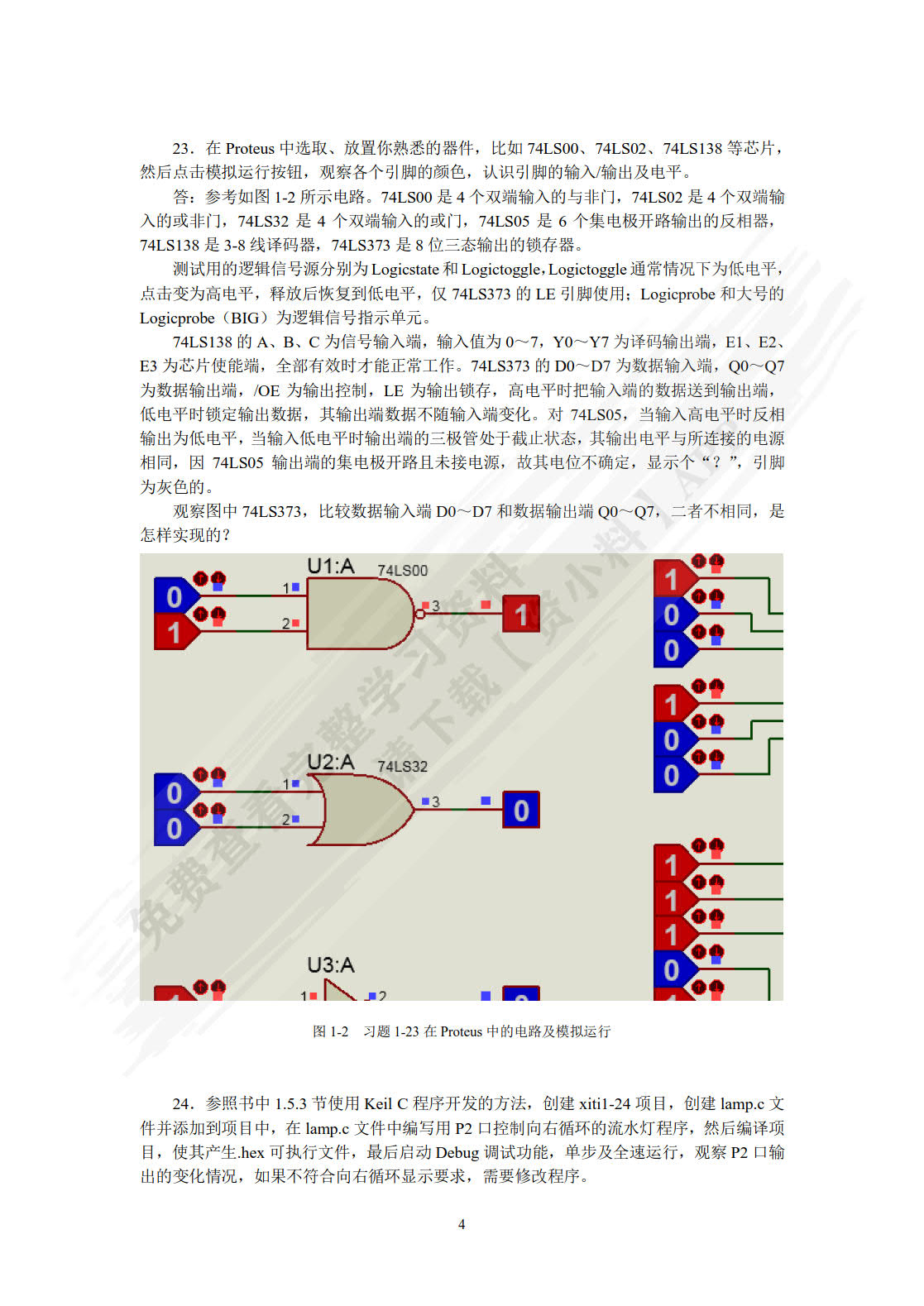 单片机原理与接口技术（C语言版）（第二版)