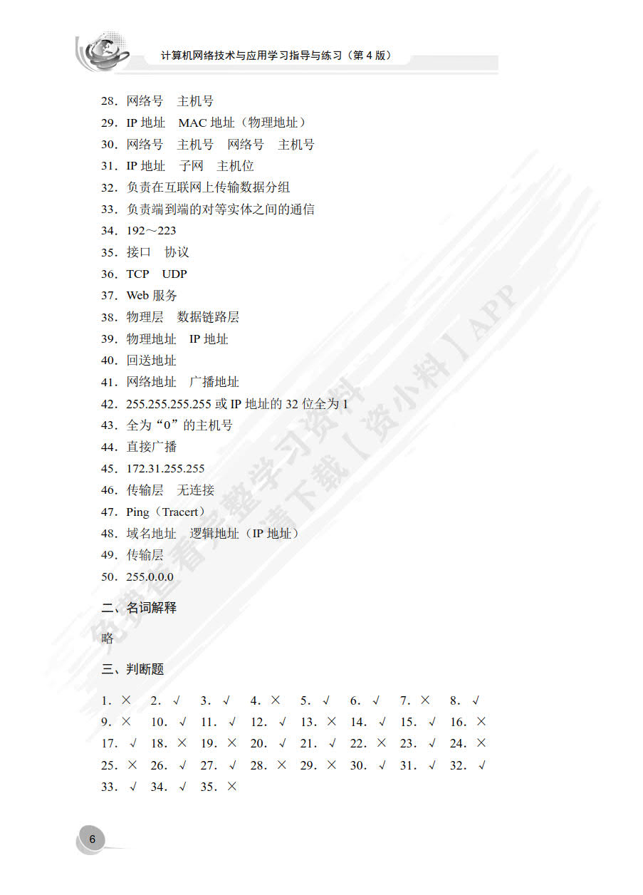 计算机网络技术与应用（第4版）