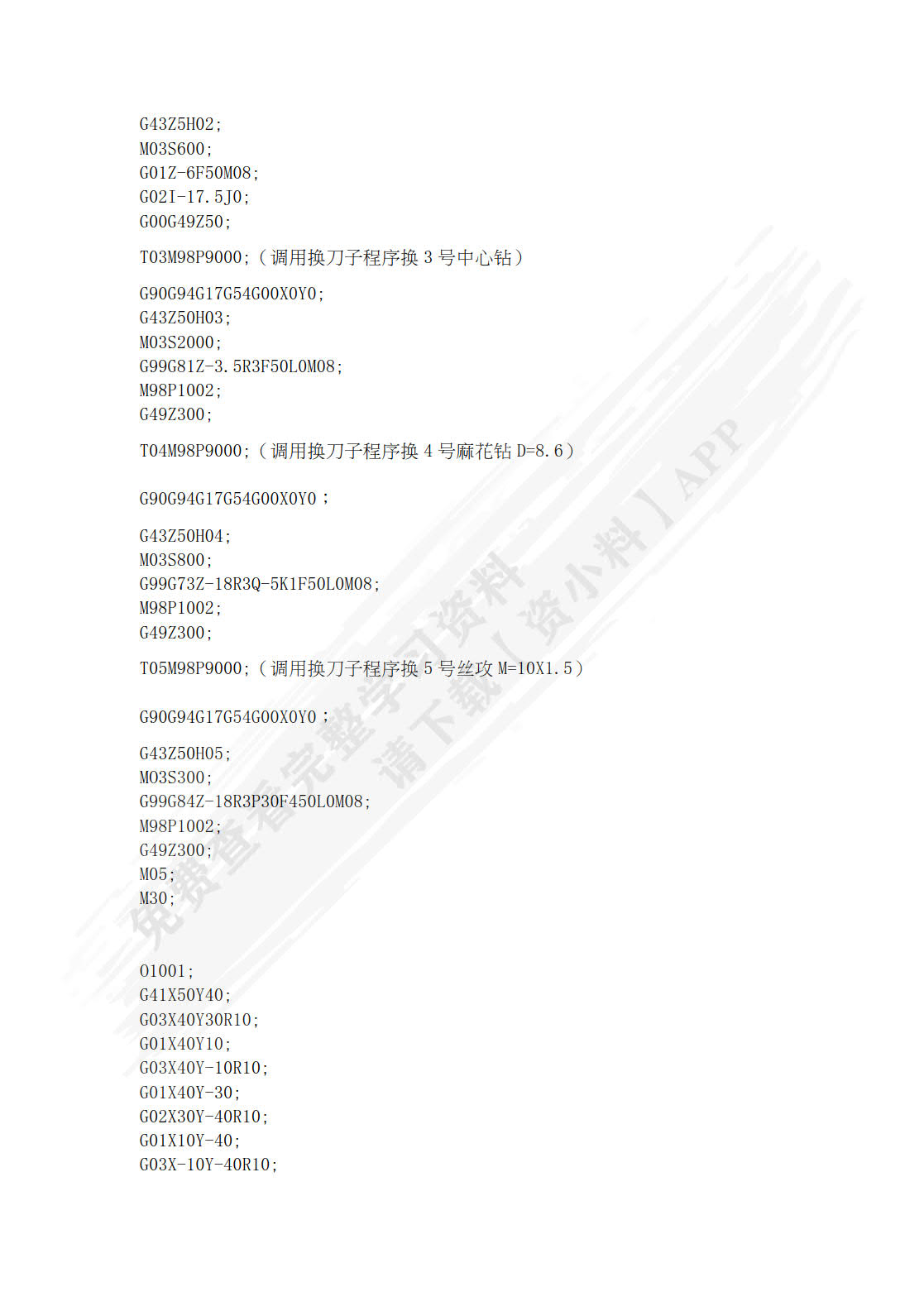 数控加工编程与操作 第2版