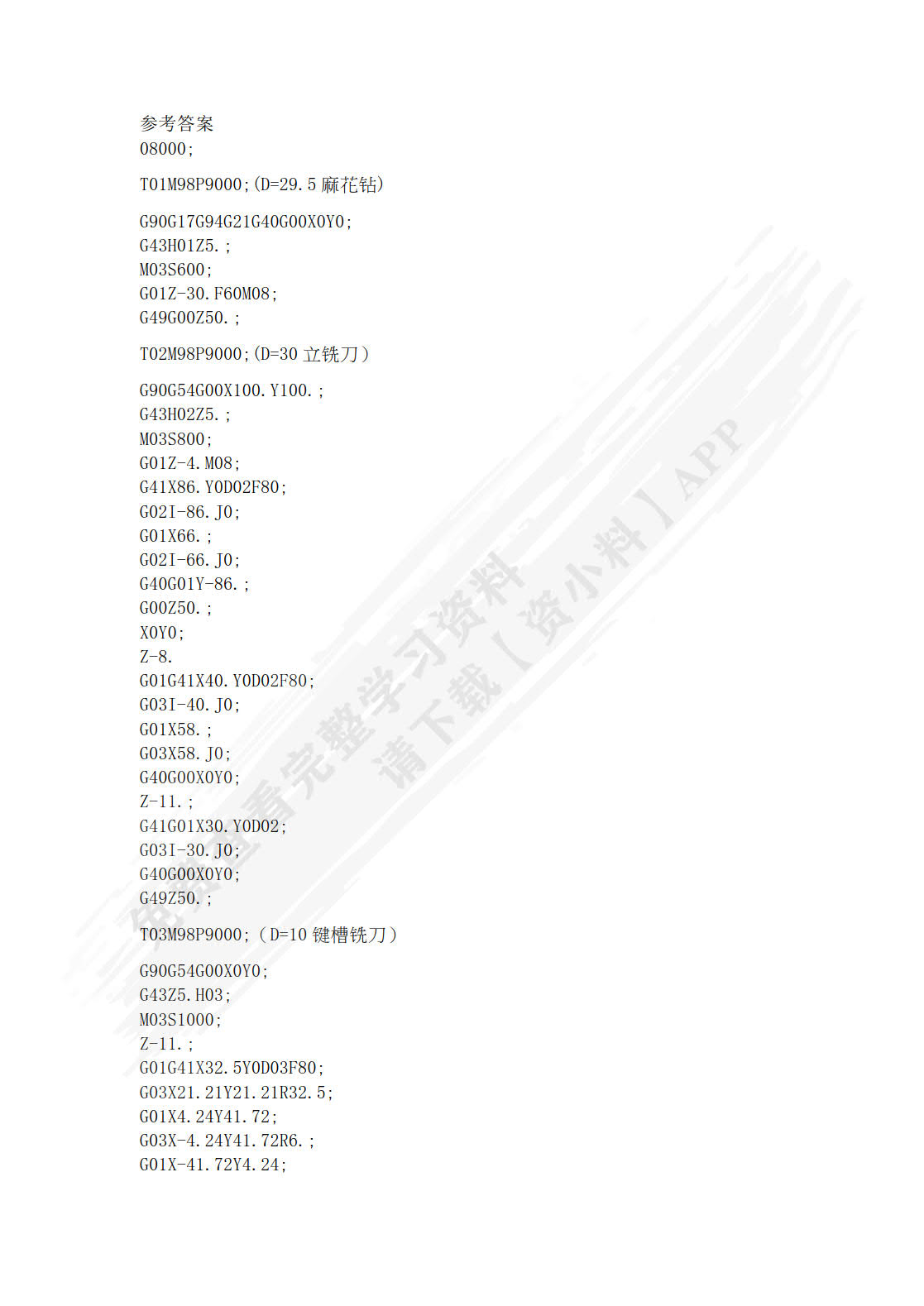 数控加工编程与操作 第2版