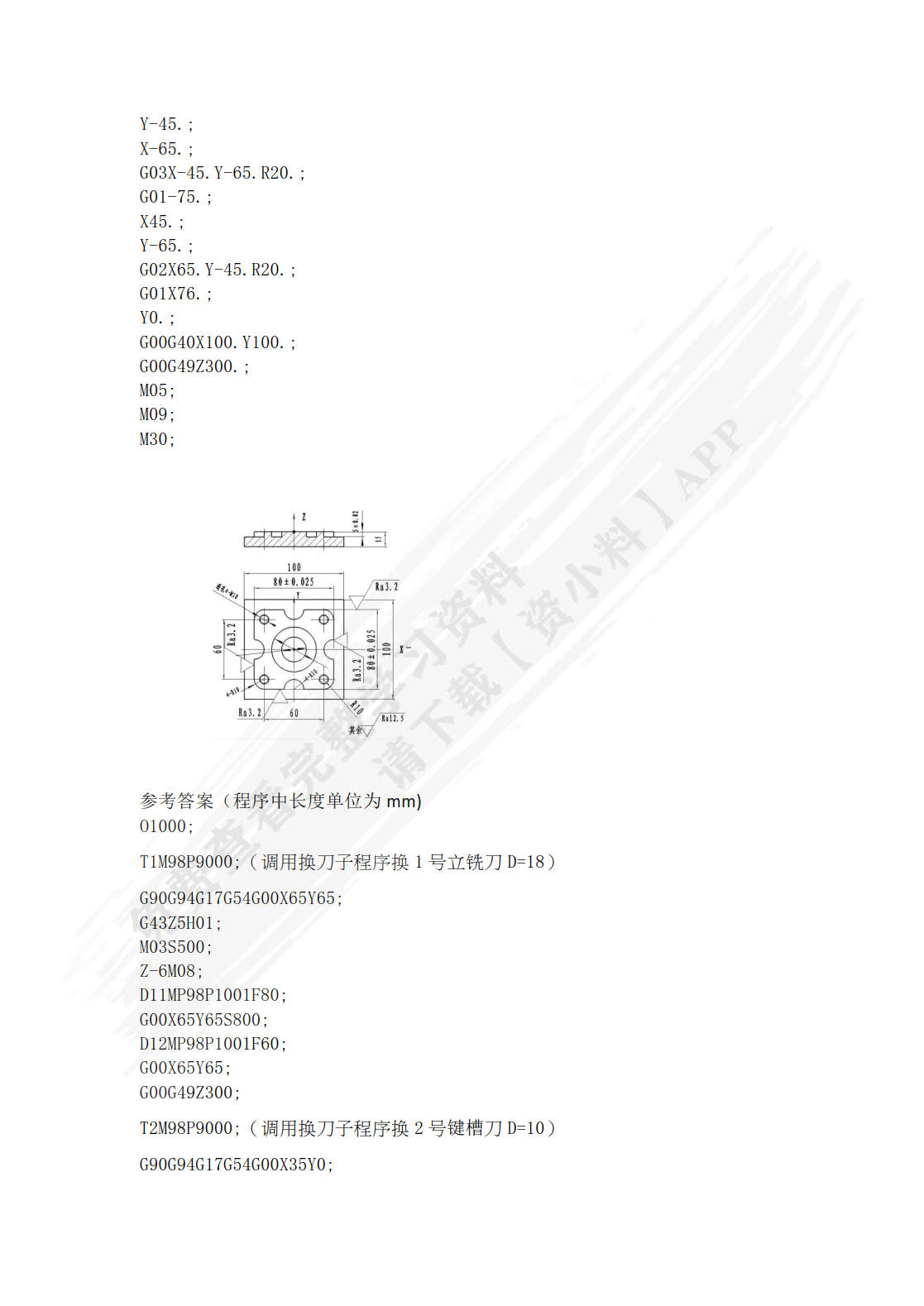 数控加工编程与操作 第2版