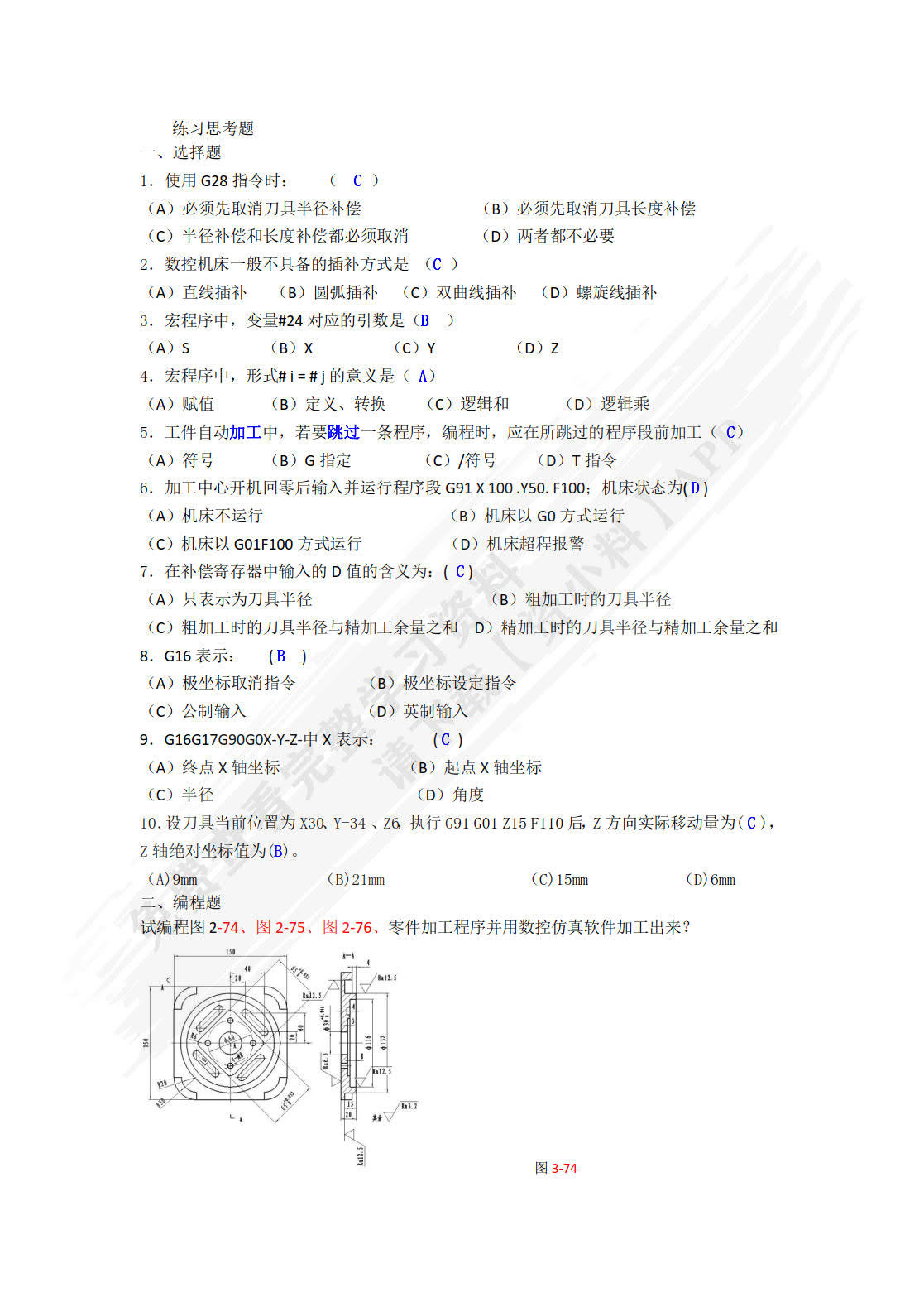 数控加工编程与操作 第2版