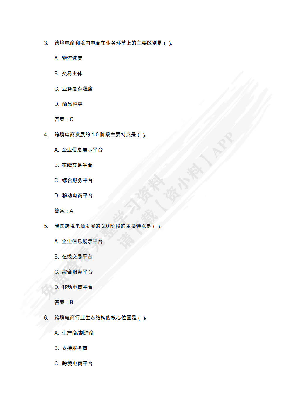 跨境电商理论与实务