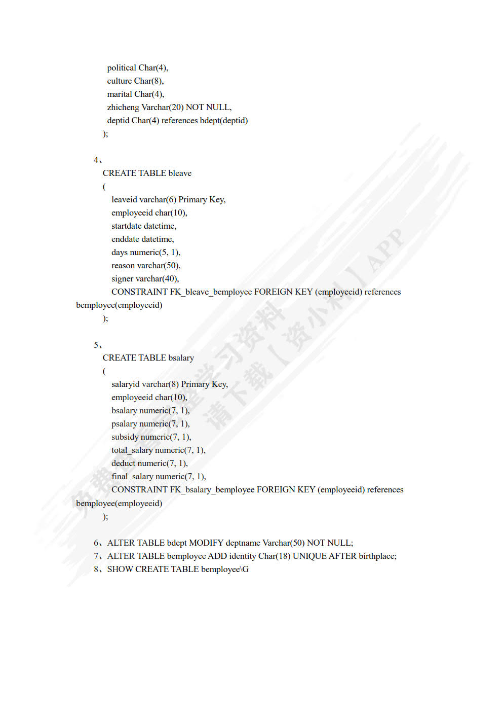 MySQL数据库技术及应用项目教程