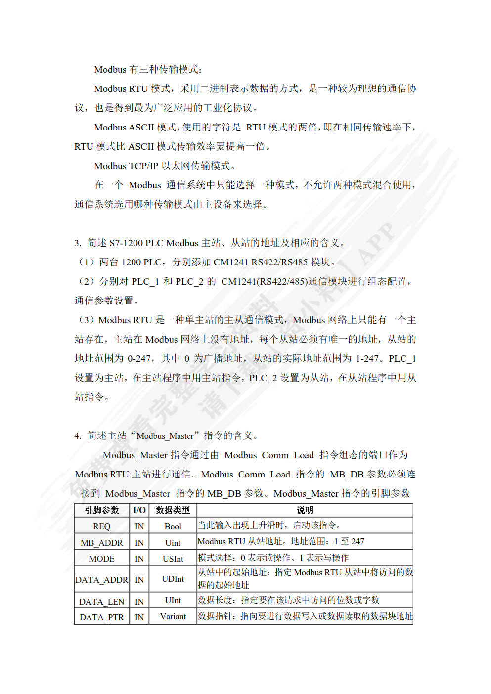 工业现场网络通信技术应用及实践