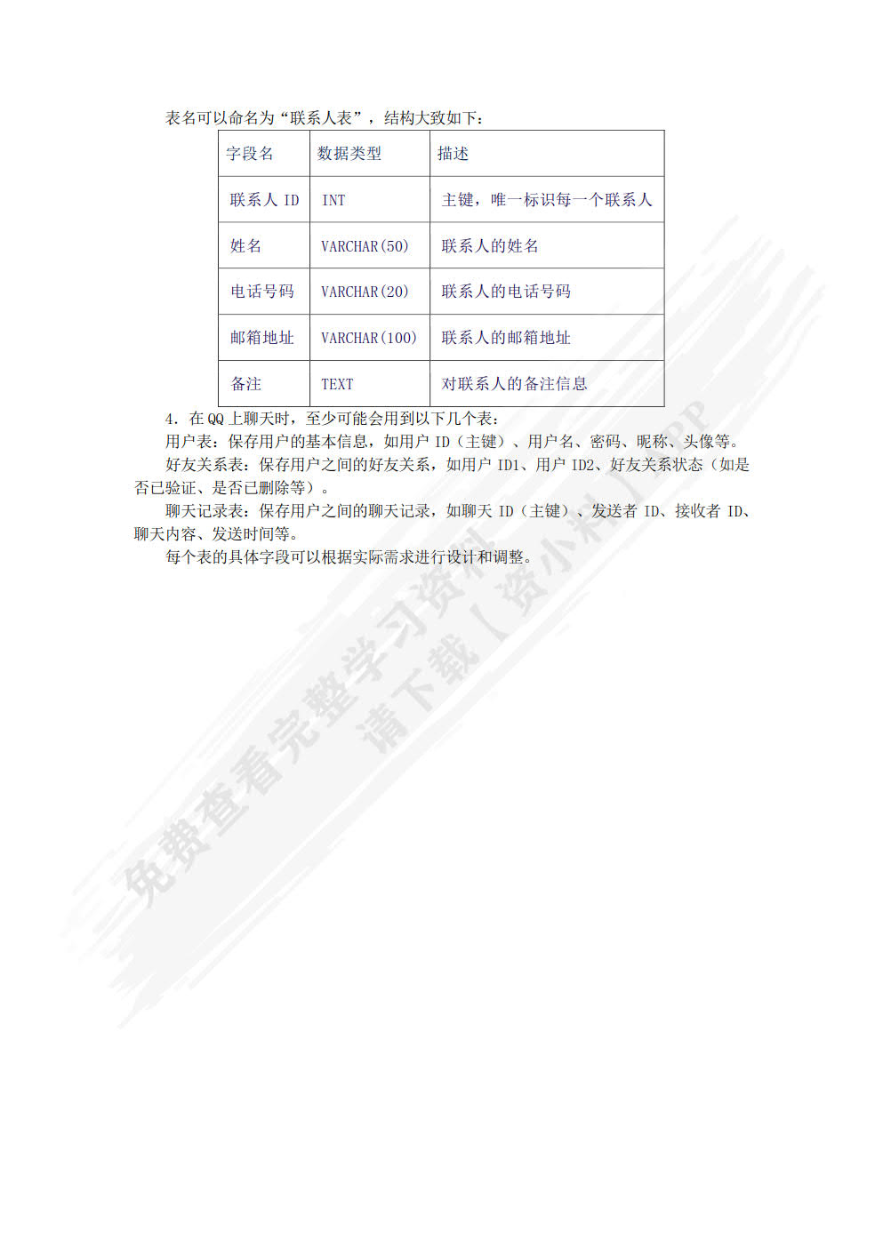 SQL Server 2022数据库技术项目教程