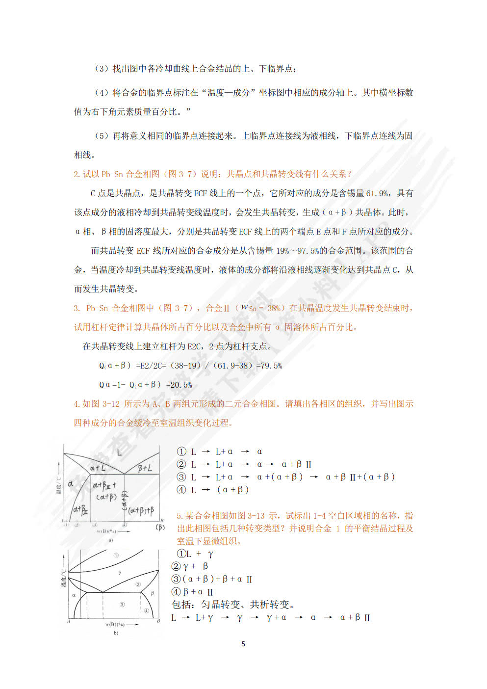 金属学及热处理