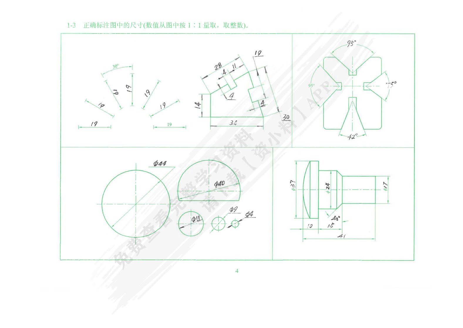 机械制图与CAD技术基础习题集