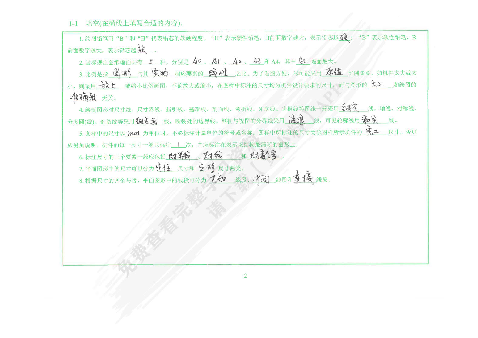 机械制图与CAD技术基础习题集