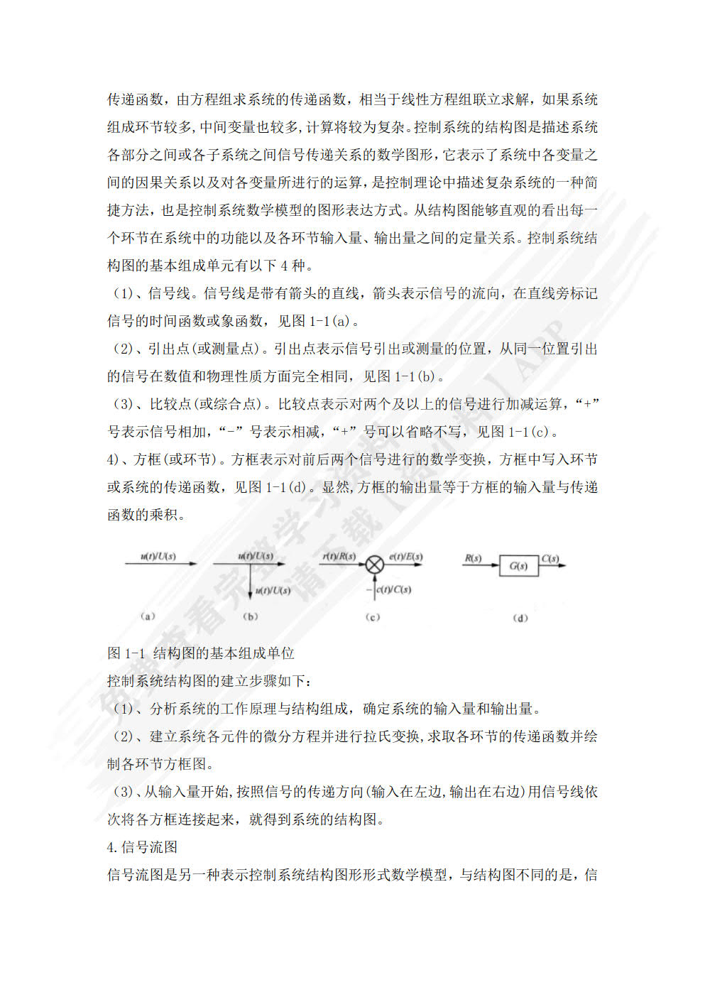 人工智能控制技术