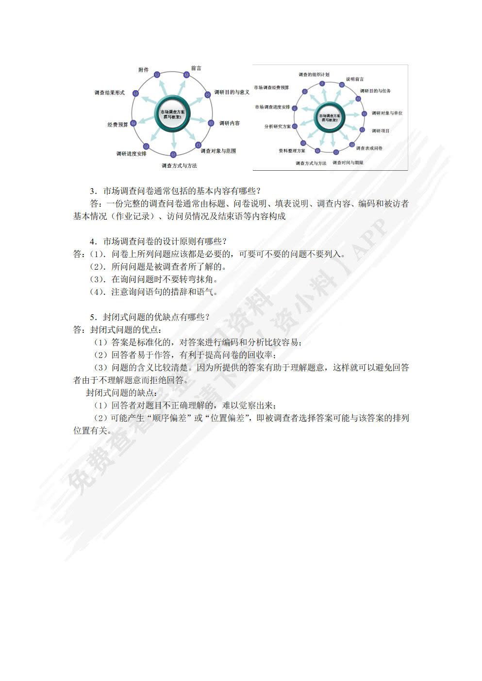 市场调查与分析（第三版）